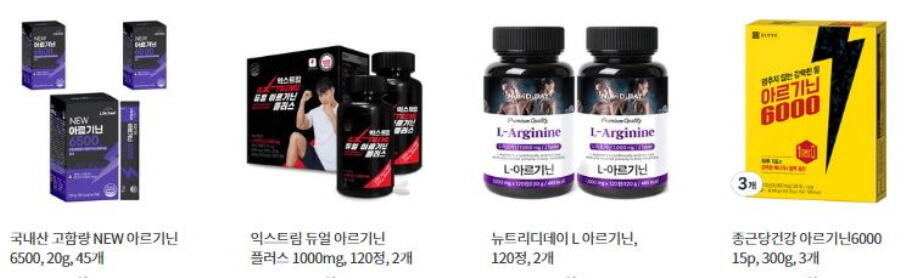 아르기닌 추천