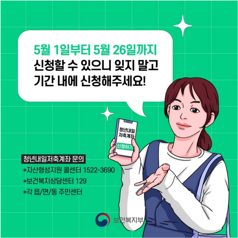 청년 내일저축 계좌