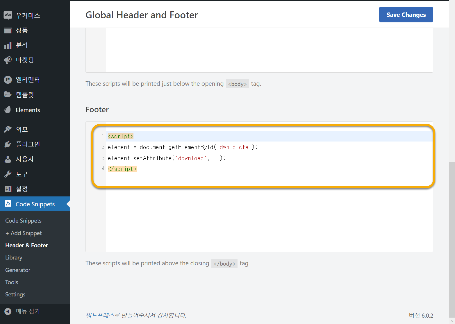 워드프레스 자바스크립트 추가하기