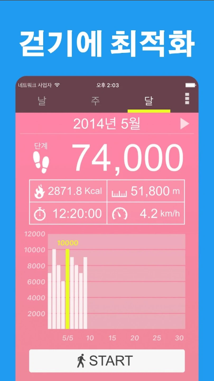 만보기 어플, 무료 만보기, 걸음수 측정하기