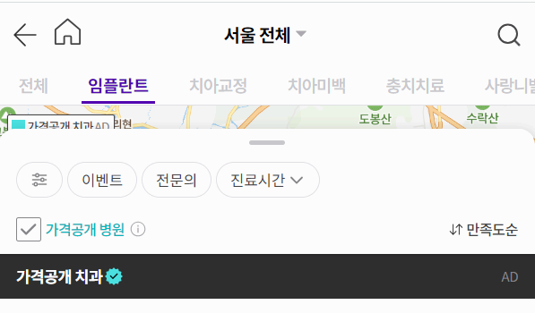 임플란트 최저가 확인 방법 사진