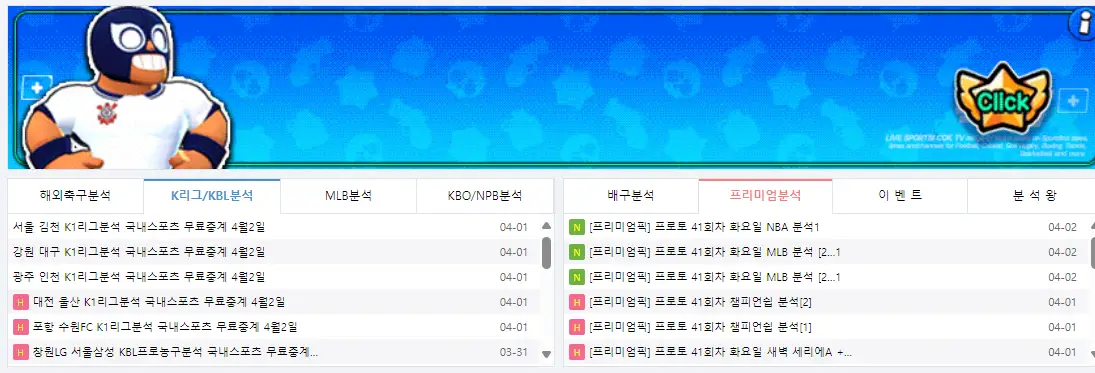 스포츠 무료 중계 사이트 콕티비