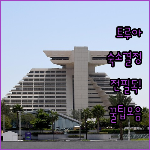 아울렛 쇼핑부터 4성급 럭셔리까지 트..