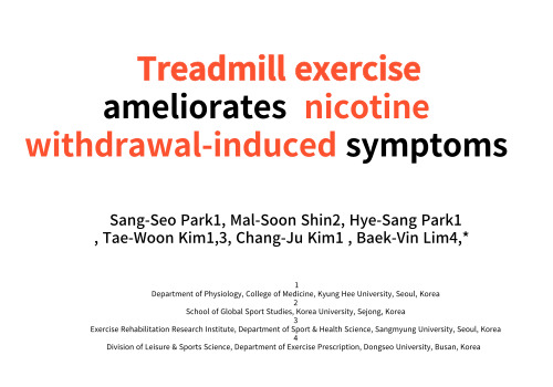 트레드밀 , 런싱머신 금단 현상 극복