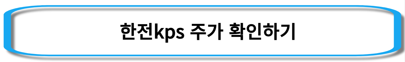원전해체-관련주