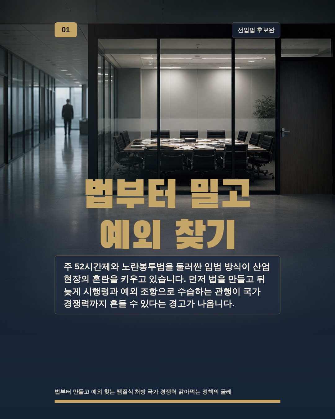 법부터 밀고 예외 찾기