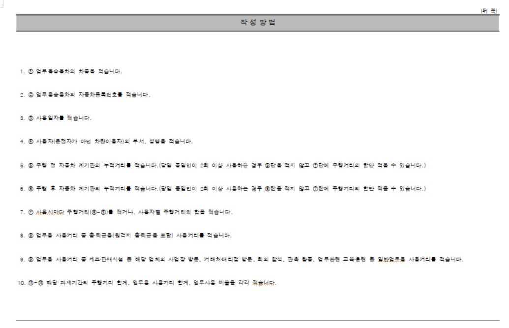 차량운행일지 양식 무료 다운