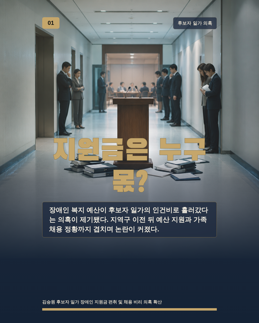 지원금은 누구 몫?