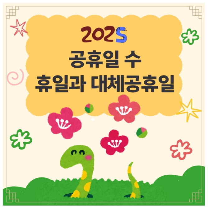 1월 27일 임시공휴일 지정 공유일 확정 <함께보면 좋은 글>