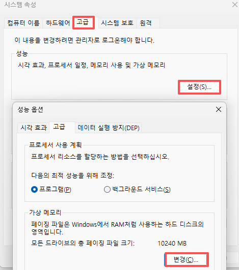 윈도우 가상 메모리 설정 메뉴에서 자동 관리 옵션 해제 화면