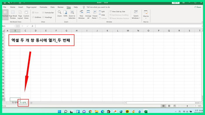 엑셀 창 두개 열기, 여러 창 띄우기