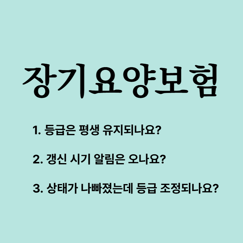 노인장기요양보험