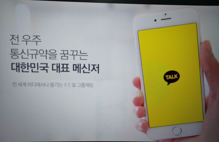 카카오톡어플