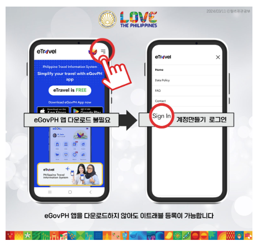 필리핀 이트레블 모바일 등록방법