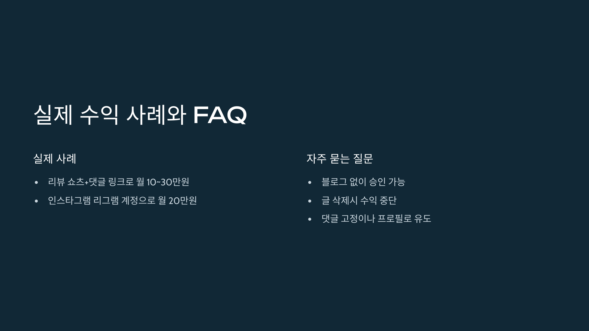 블로그 없이 쿠팡파트너스로 돈 벌 수 있을까?