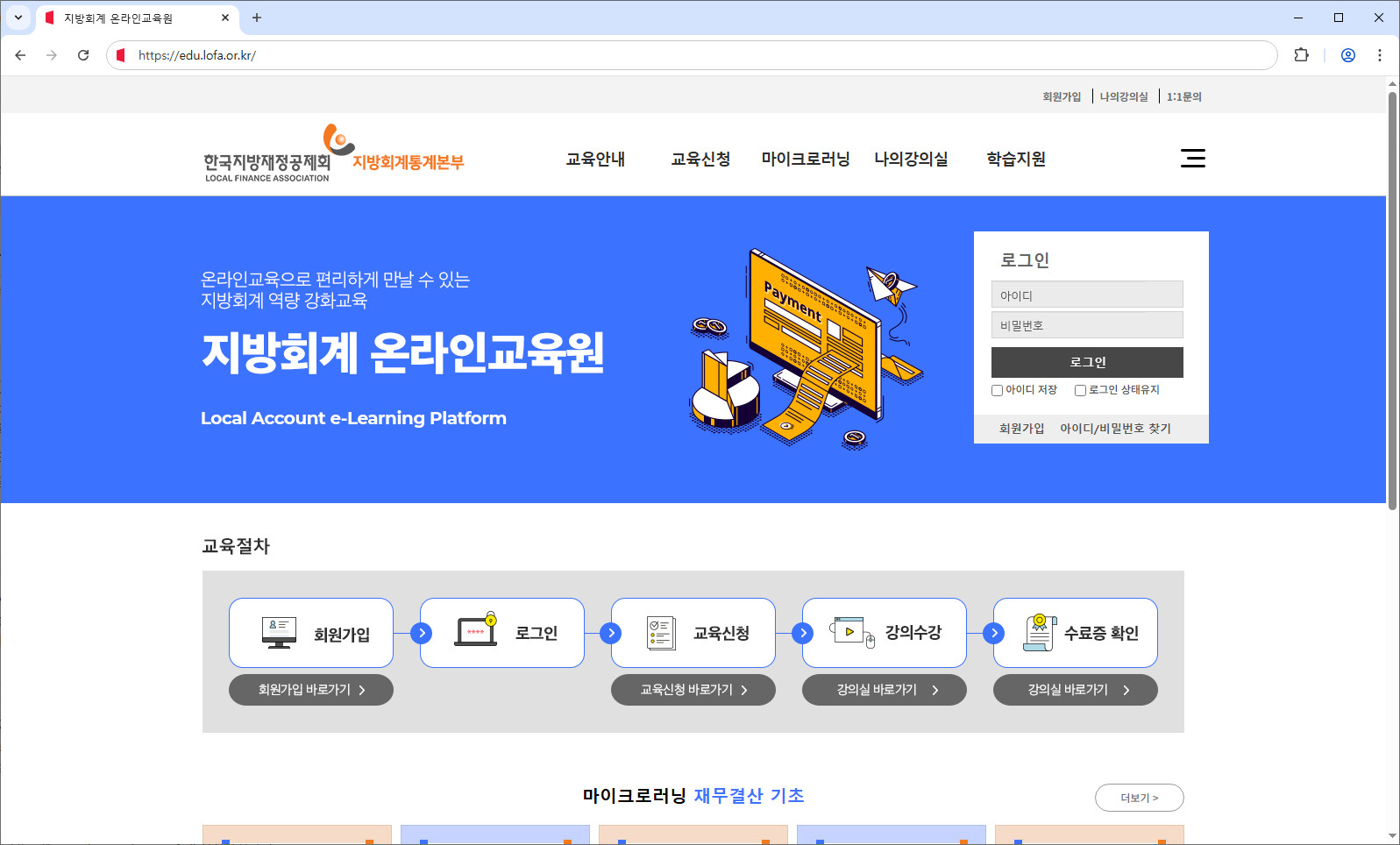 지방회계-온라인교육원
