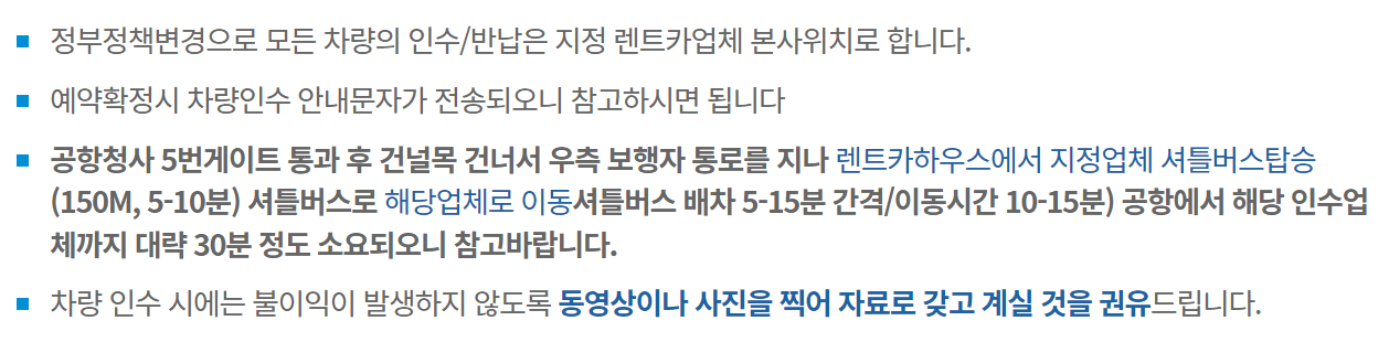 제주 렌터카(렌트카) 비교사이트(업체 추천), 주의사항