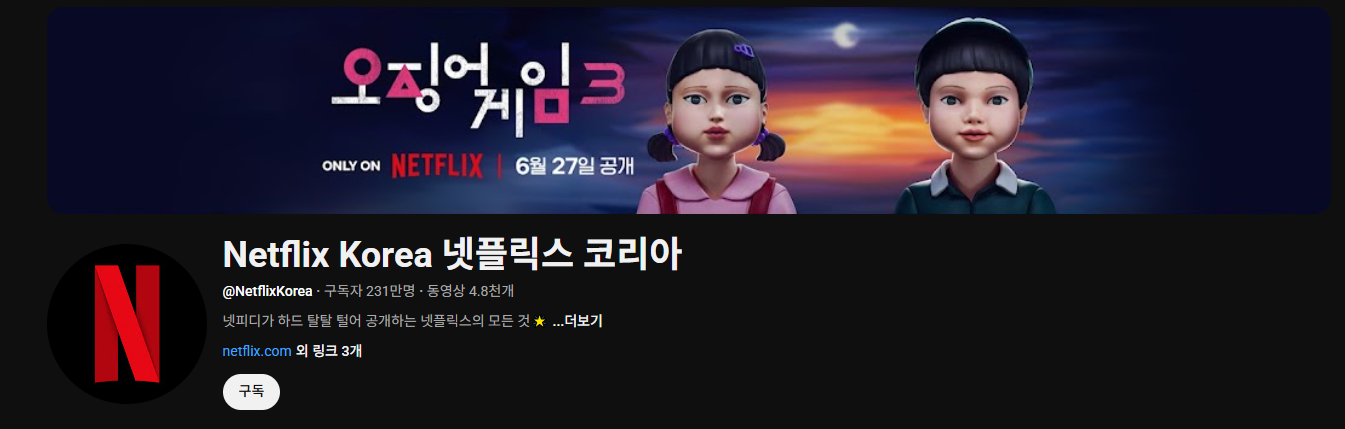 오징어 게임 시즌3