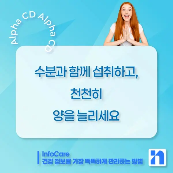 알파CD 부작용, 복용법