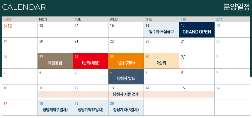 신독산 솔리힐 뉴포레 분양일정