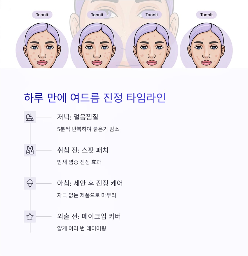 여드름 없애는 메이크업