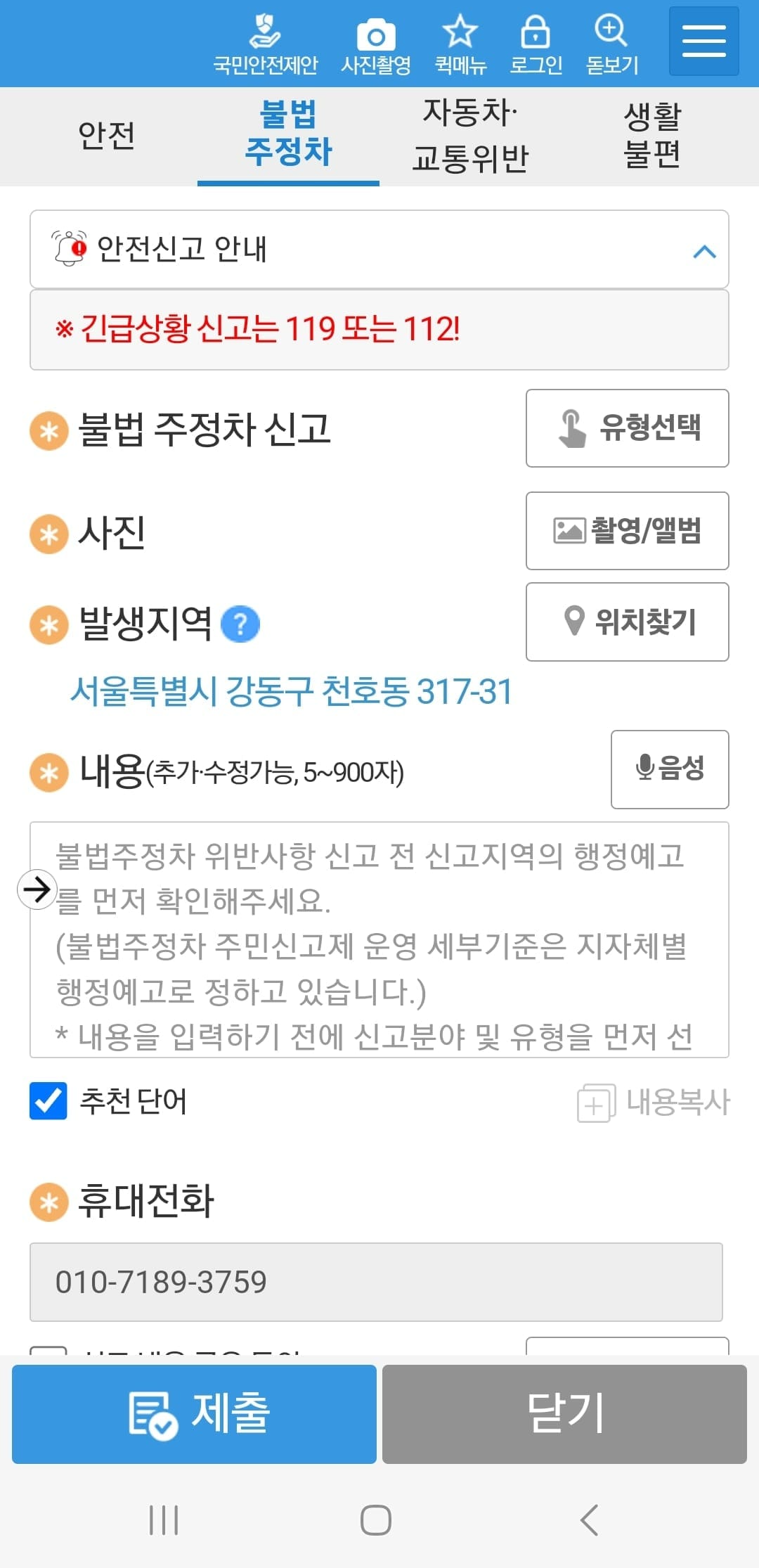불법주차신고방법