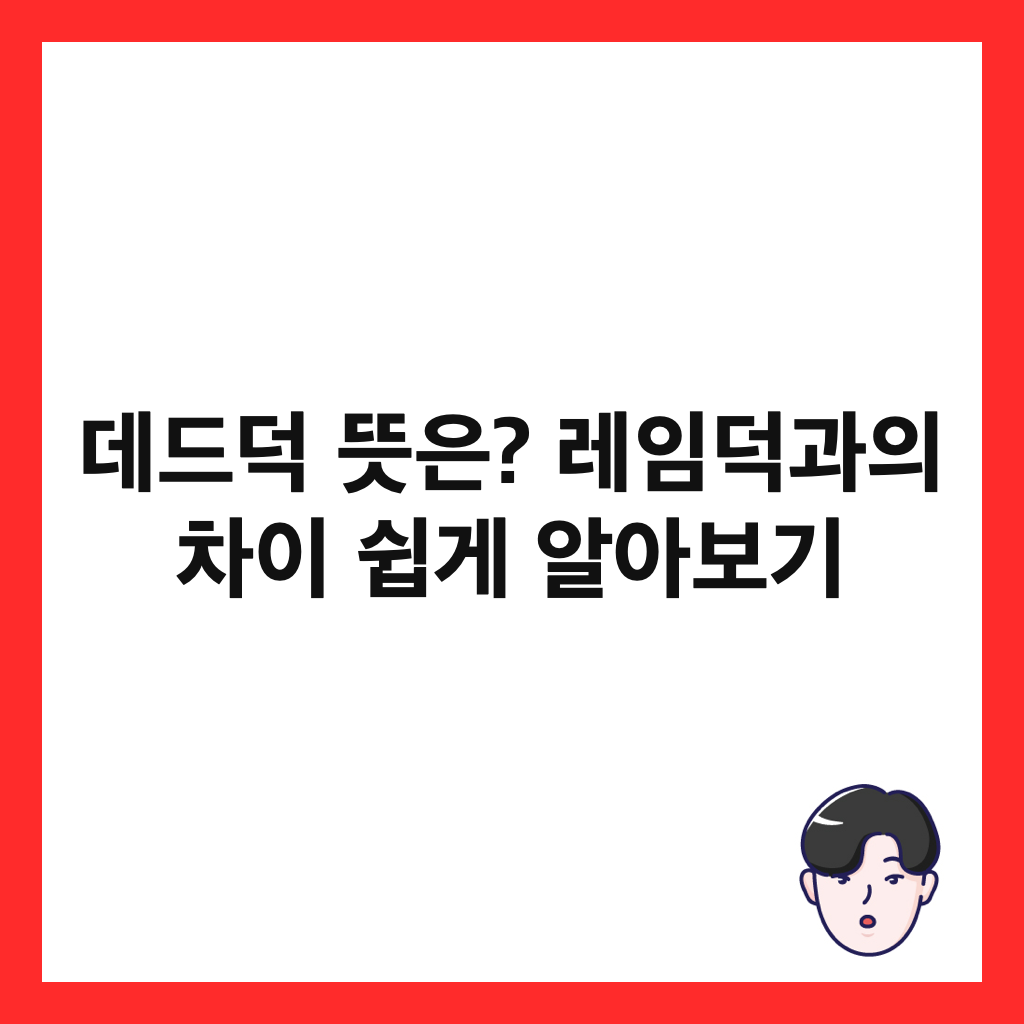 ๋ฐ๋๋ ๋ป์? ๋ ์๋๊ณผ์ ์ฐจ์ด ์ฝ๊ฒ ์์๋ณด๊ธฐ ์ธ๋ค์ผ