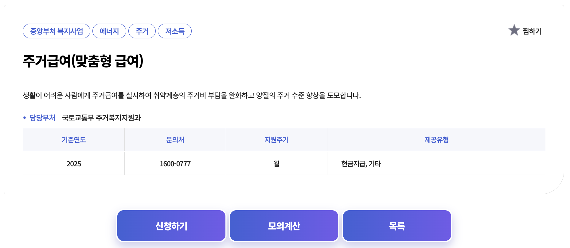 2025 주거급여 신청 자격 조건