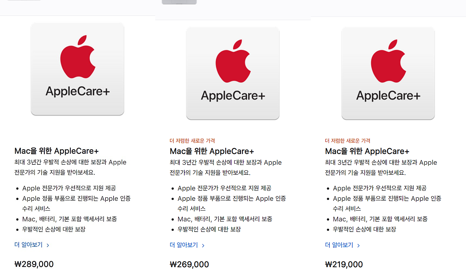 맥북 애플케어플러스 과거 가격 인하 비교 화면