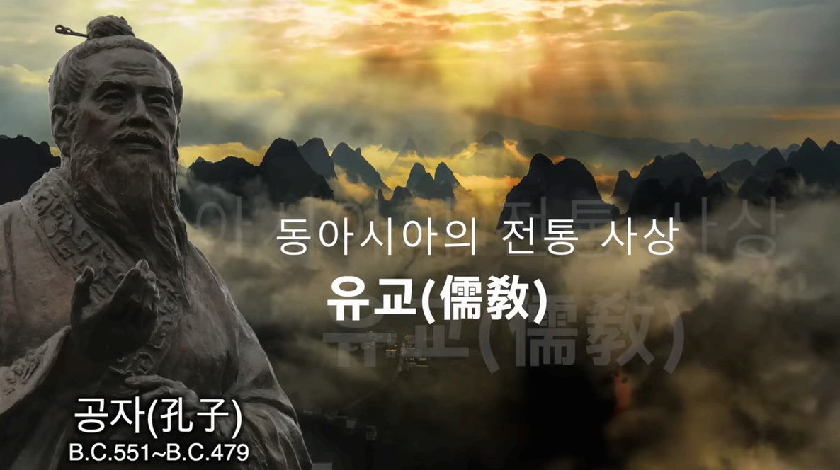 유교의 죽음관 - 개인주의 시대의 공동체적 통찰
