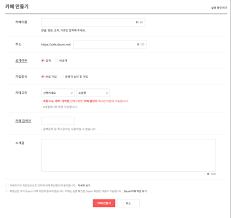 다음카페 탈퇴하는 법