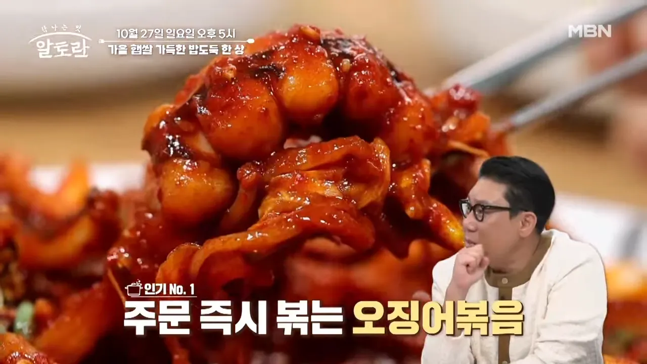 오징어볶음