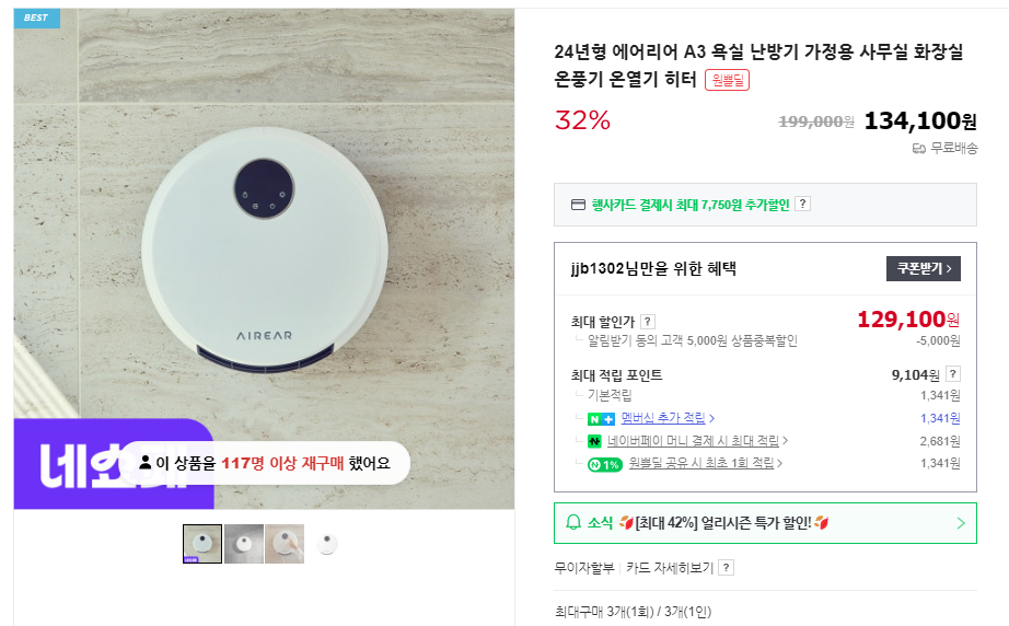 가정용 난방기구 종류 및 제품 추천 (+ 절전형 평균 전기세)