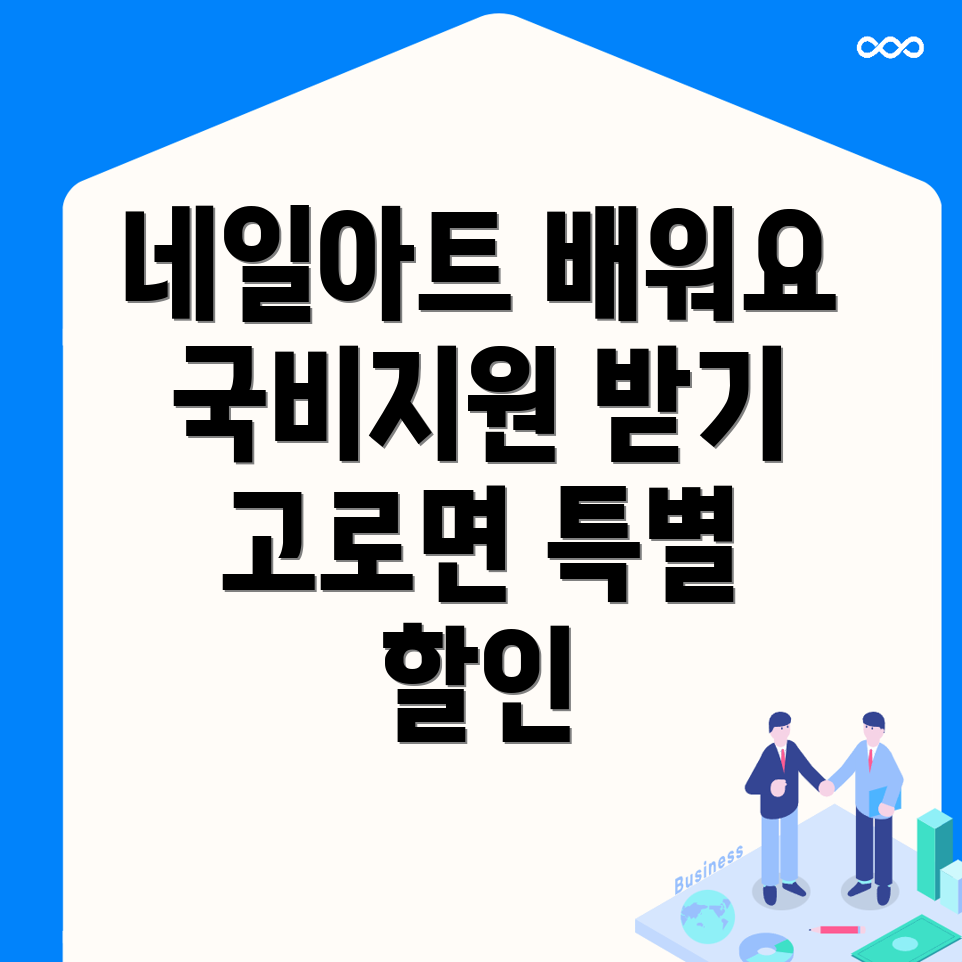 네일아트 국비지원