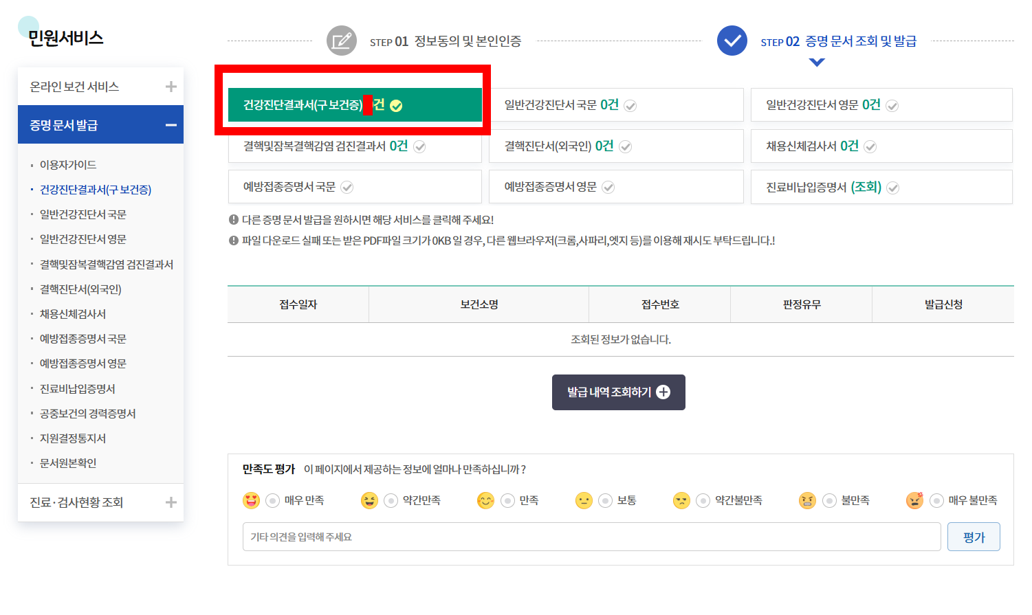 보건증 인터넷 발급 및 출력
