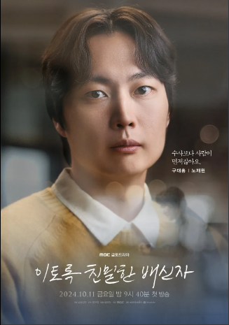 이토록 친밀한 배신자