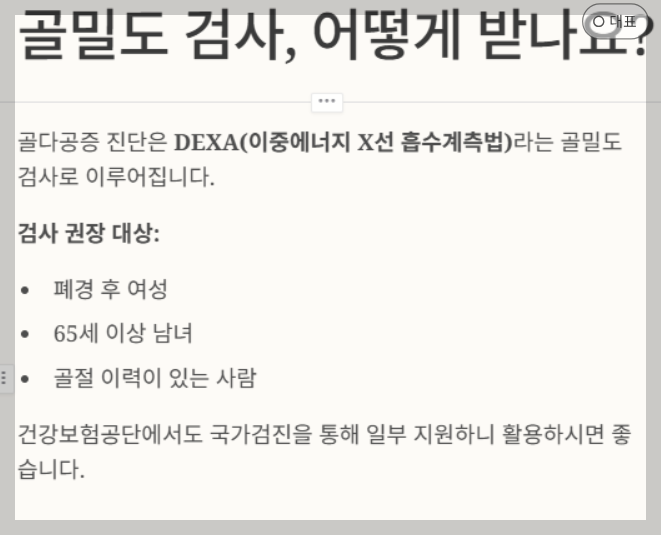 골다공증 검사내용