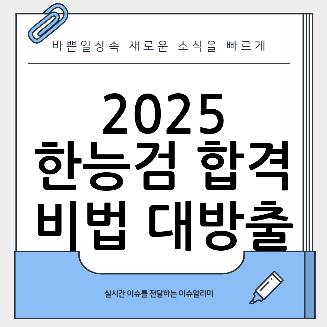 한국사능력검정시험