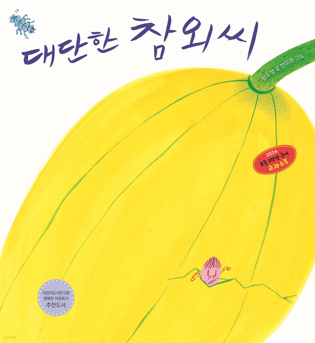 1학년 수록 도서