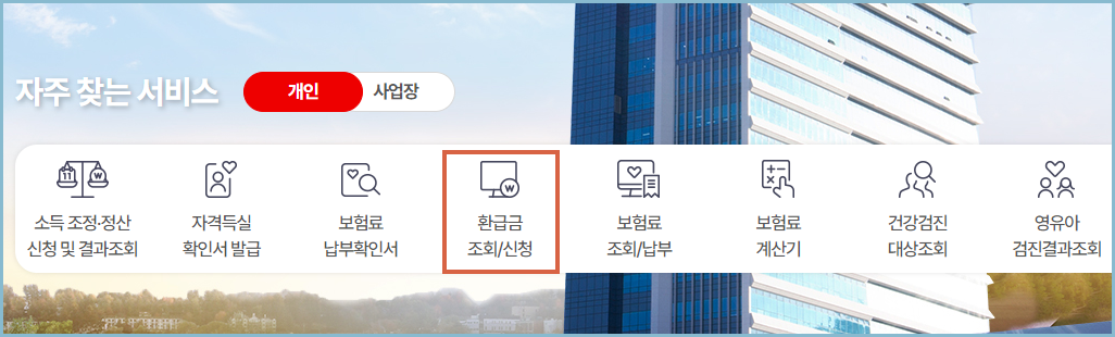 국민건강보험공단-홈페이지