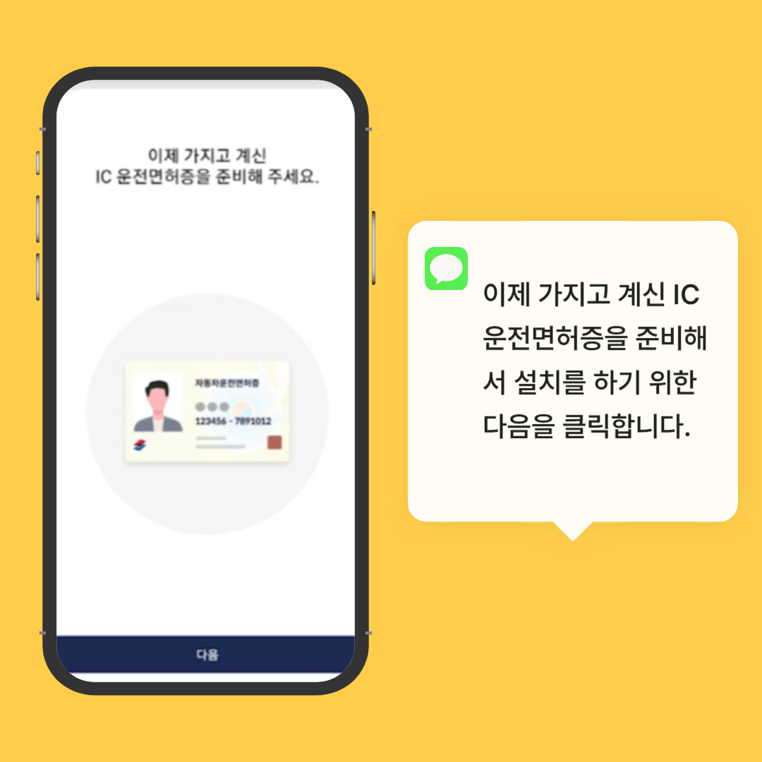 모바일 운전면허증