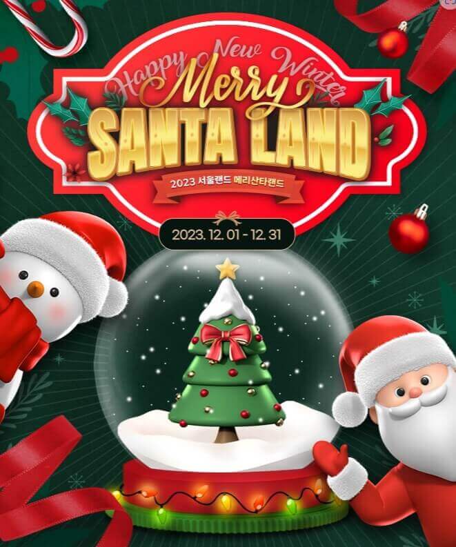 서울랜드 메리 산타랜드 포스터
