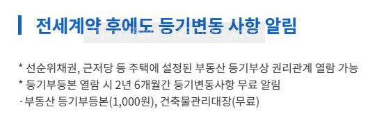 안전한 전세계약 방법