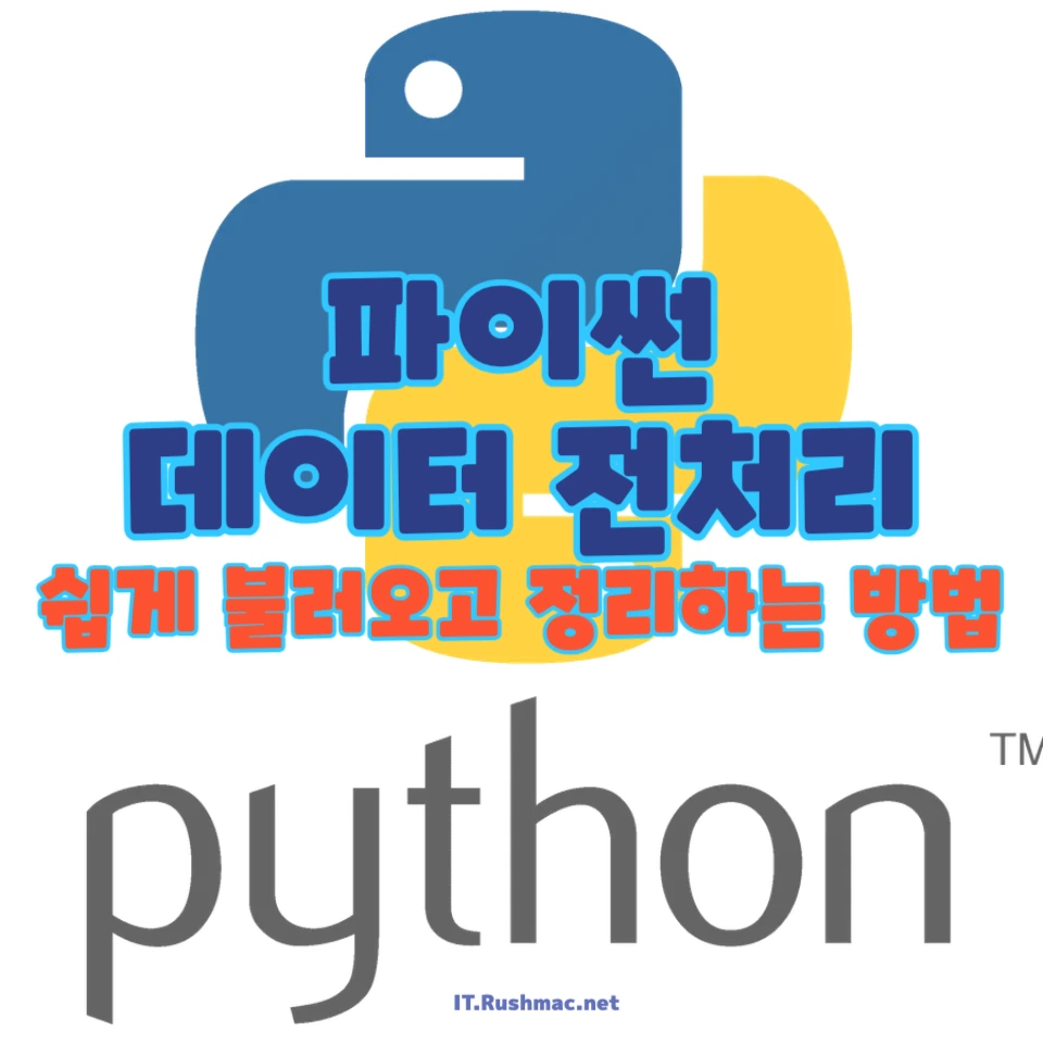 파이썬으로 데이터 전처리 쉽게 시작