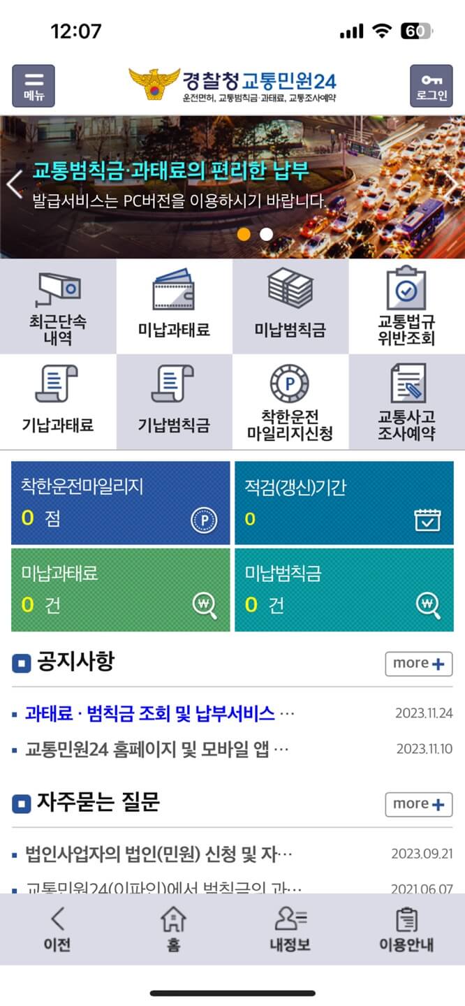 고등학교성적조회&amp;#44; 고등학교출결및행동발달사항조회&amp;#44; 정부24&amp;#44; 교통민원24&amp;#44; 운전면허증발급일조회
