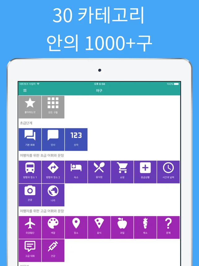 아이폰 독일어 기초 회화 어플 추천 앱-19 아이폰 독일어 기초 회화 어플 추천 앱-19