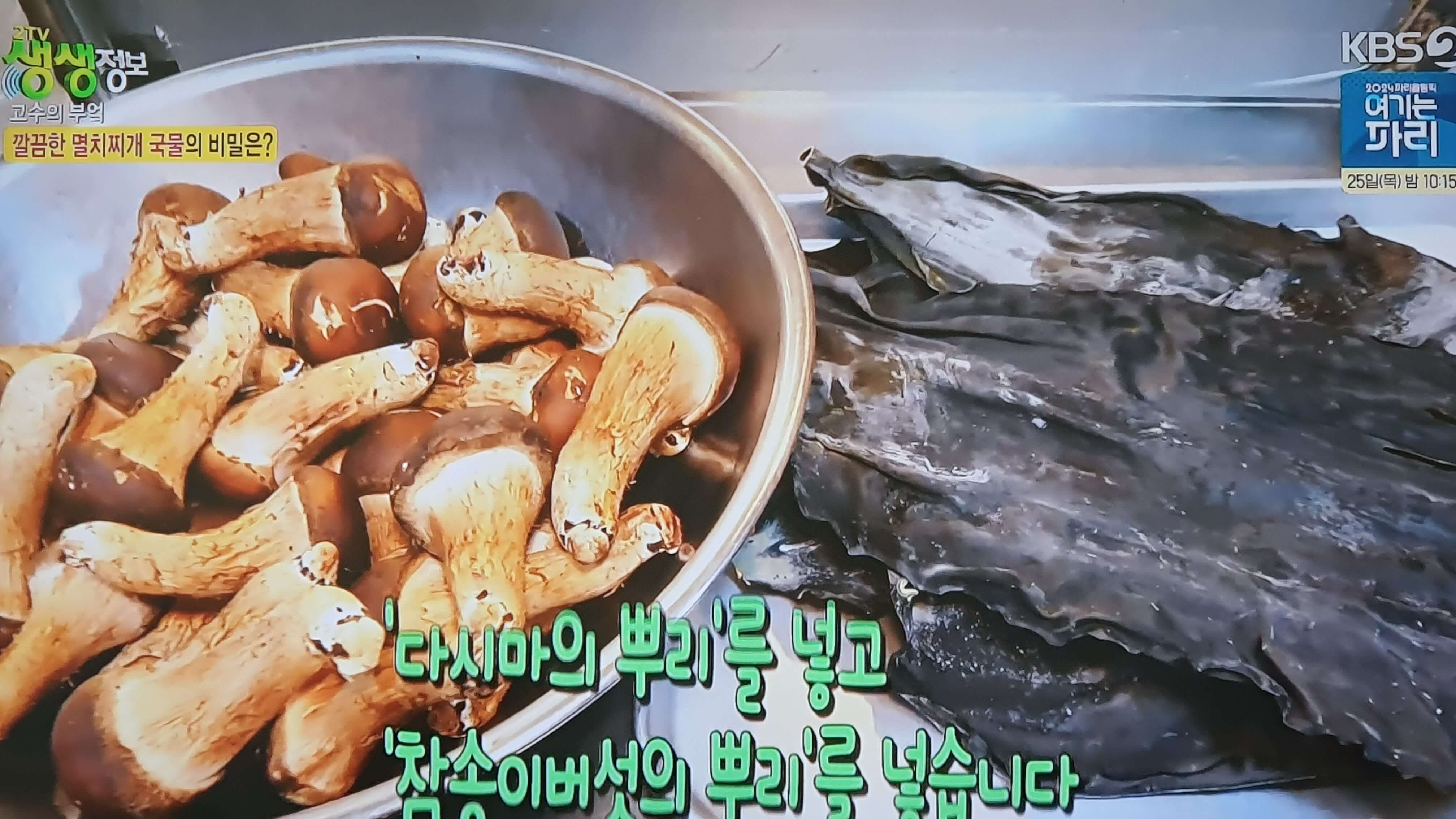 생생 정보통 맛집 맛의 비결