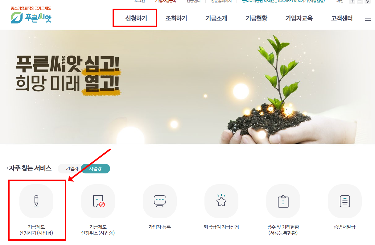 푸른씨앗퇴직연금