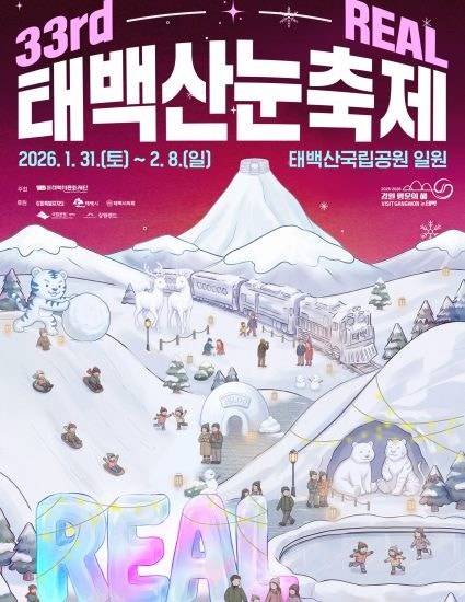 태백산 눈축제 2026｜1월 31일~2월 8일 대한민국 대표 겨울 축제 가이드 관련 사진