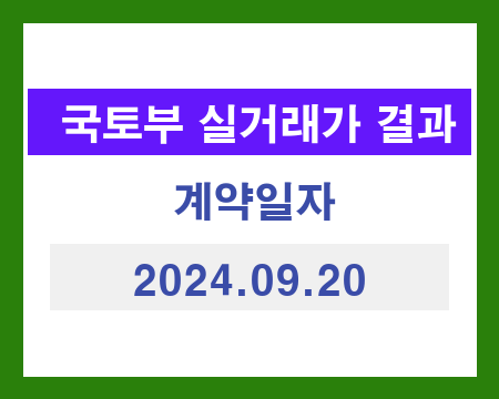 국토부 전국 아파트 실거래가 조회 현황